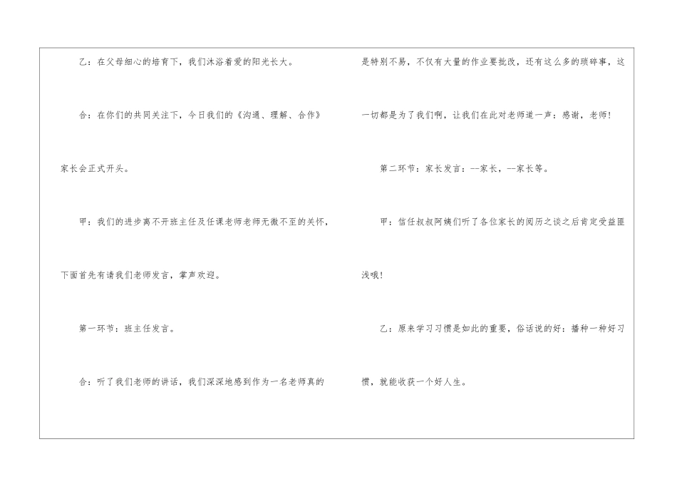 校园家长开放日主持词五篇_第2页