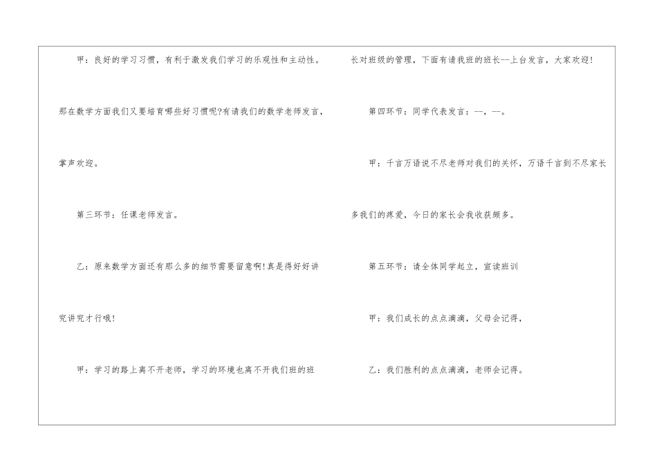 校园家长开放日主持词五篇_第3页