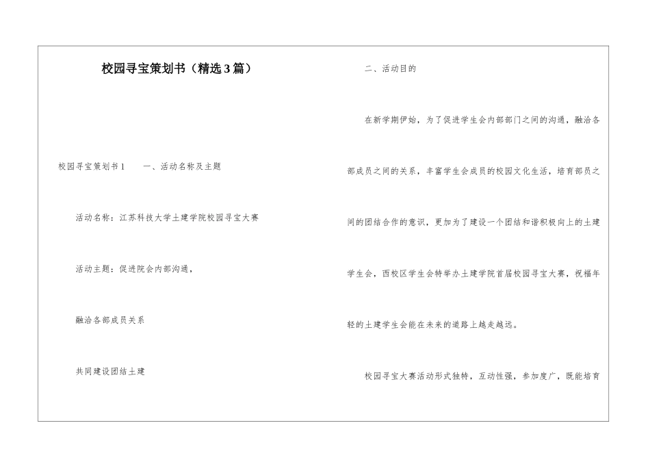 校园寻宝策划书_第1页