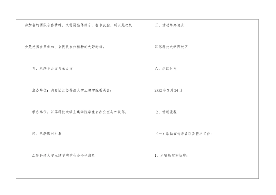 校园寻宝策划书_第2页