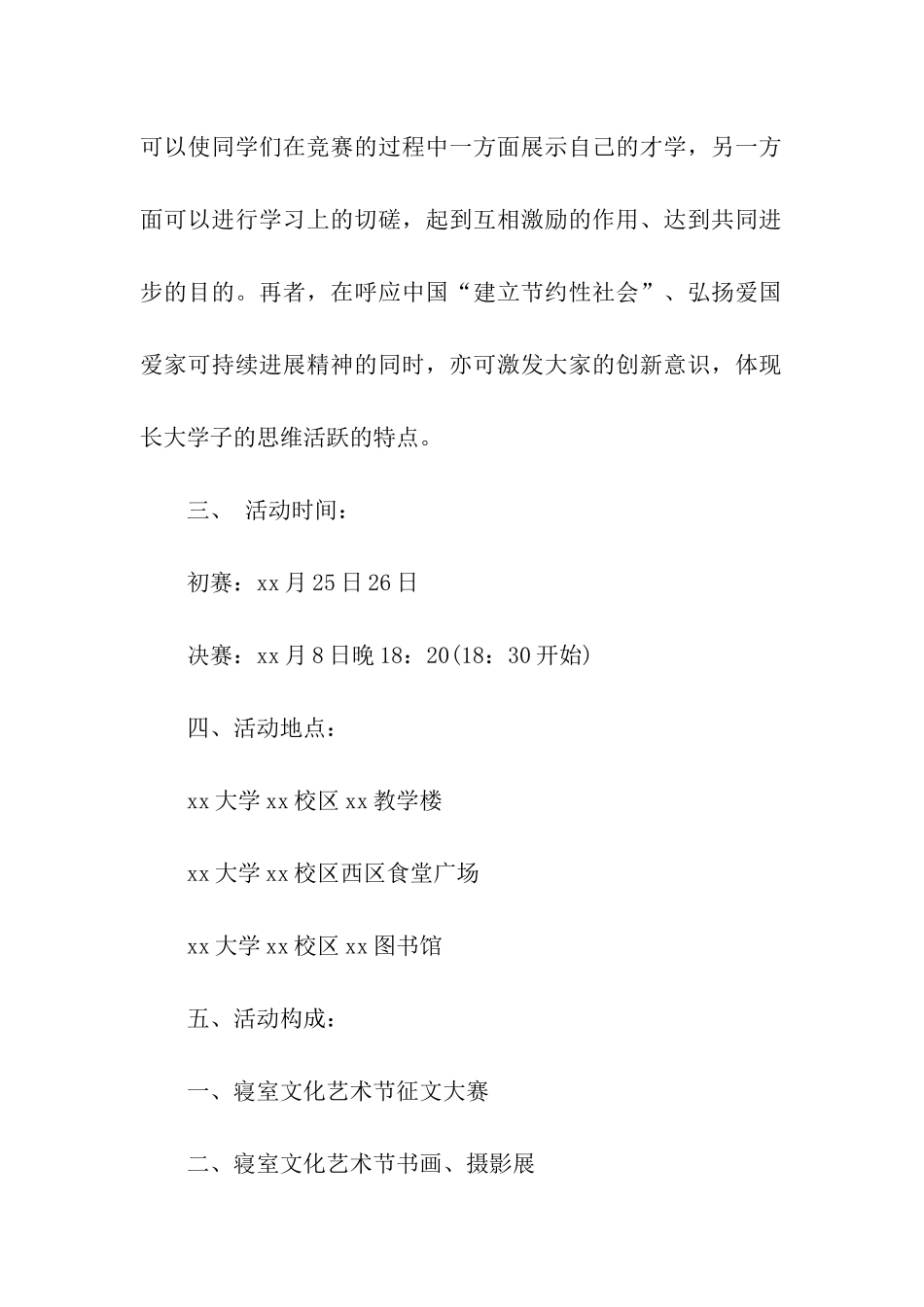 校园寝室活动策划书_第2页