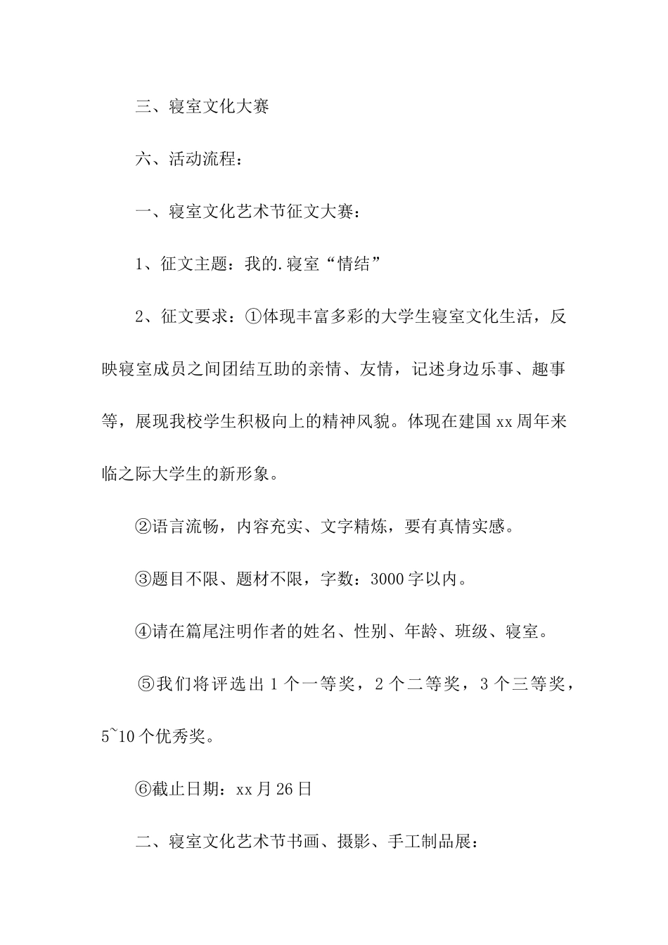 校园寝室活动策划书_第3页