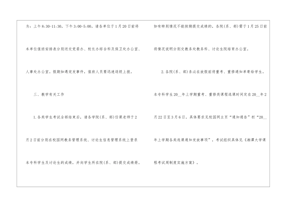 校园寒假放假通知模板万能2024_第2页