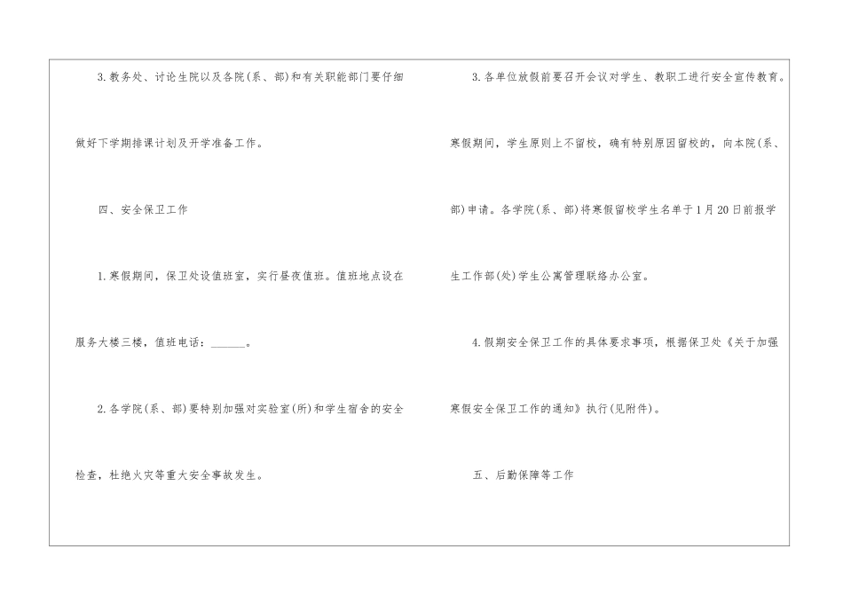 校园寒假放假通知模板万能2024_第3页