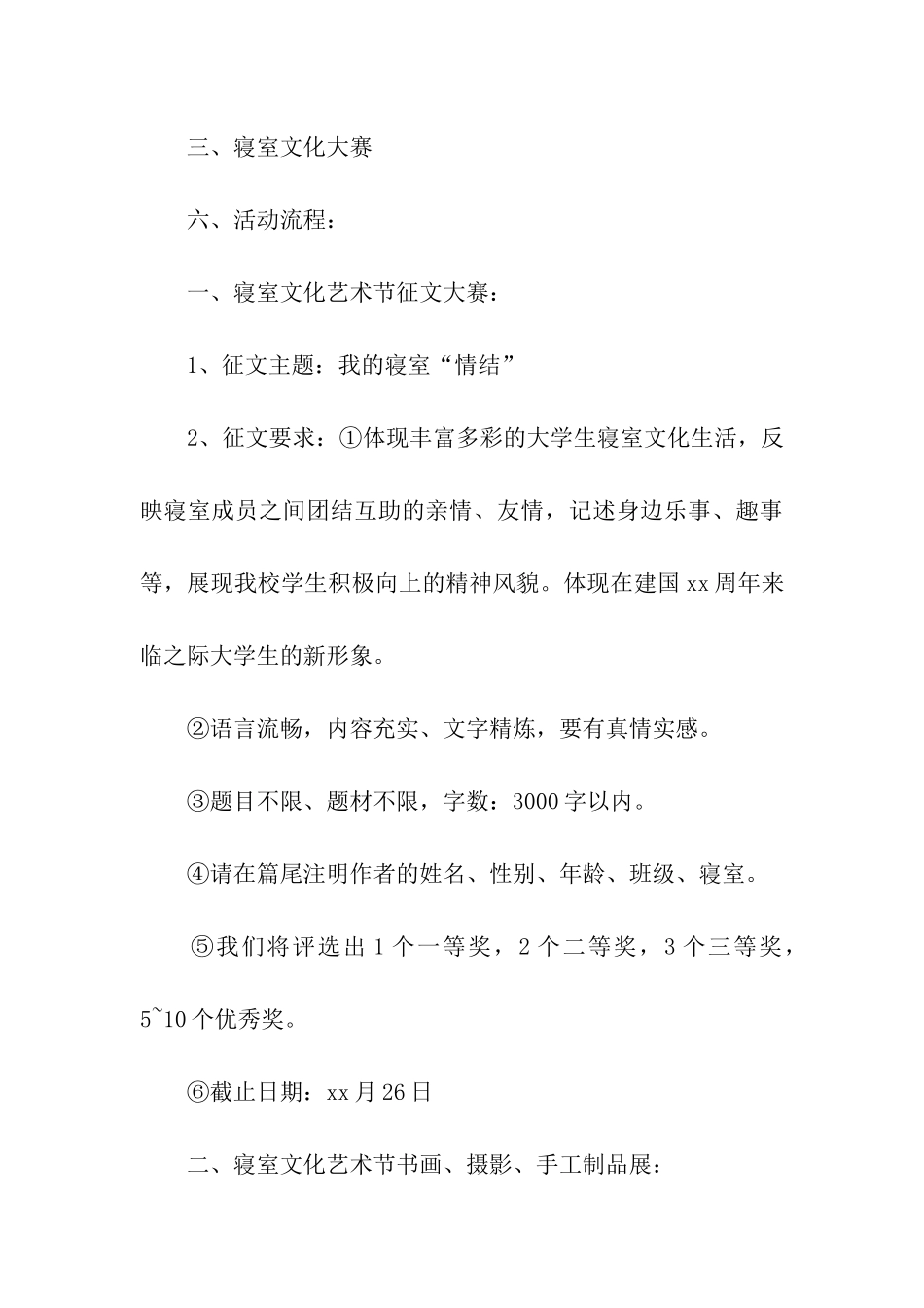 校园寝室文化活动策划书_第3页