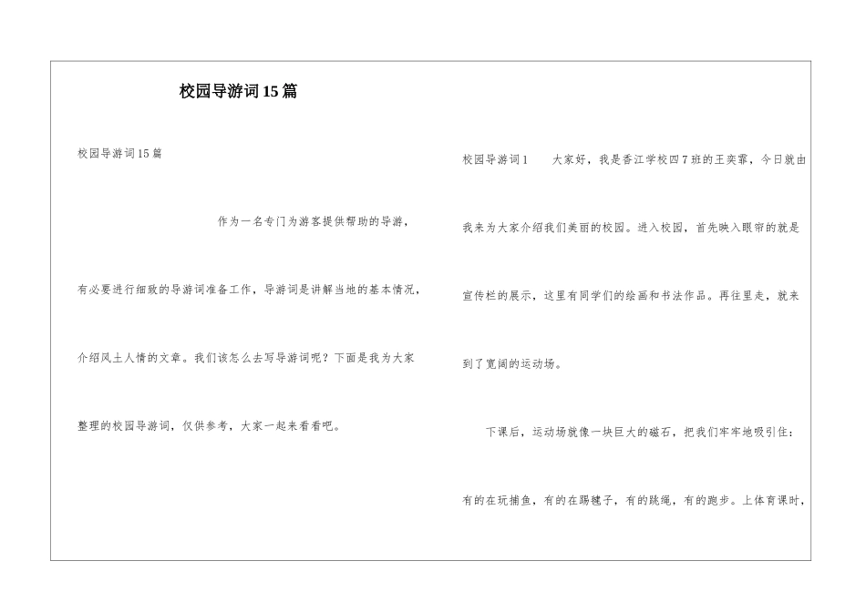 校园导游词15篇_第1页