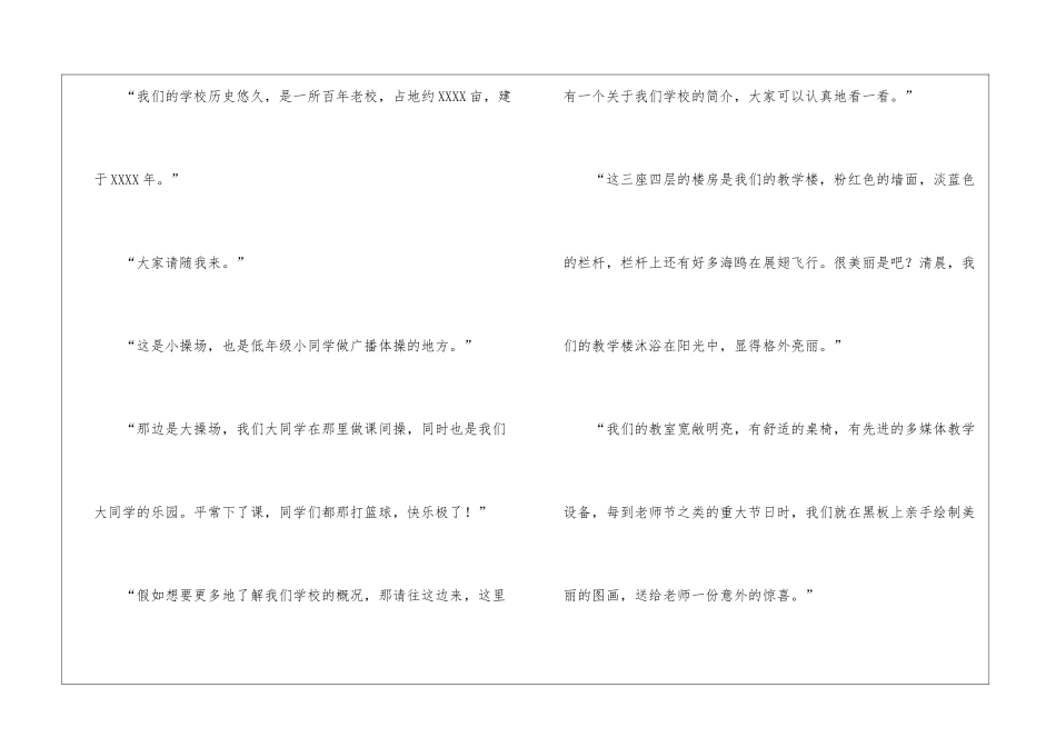 校园导游词15篇_第3页