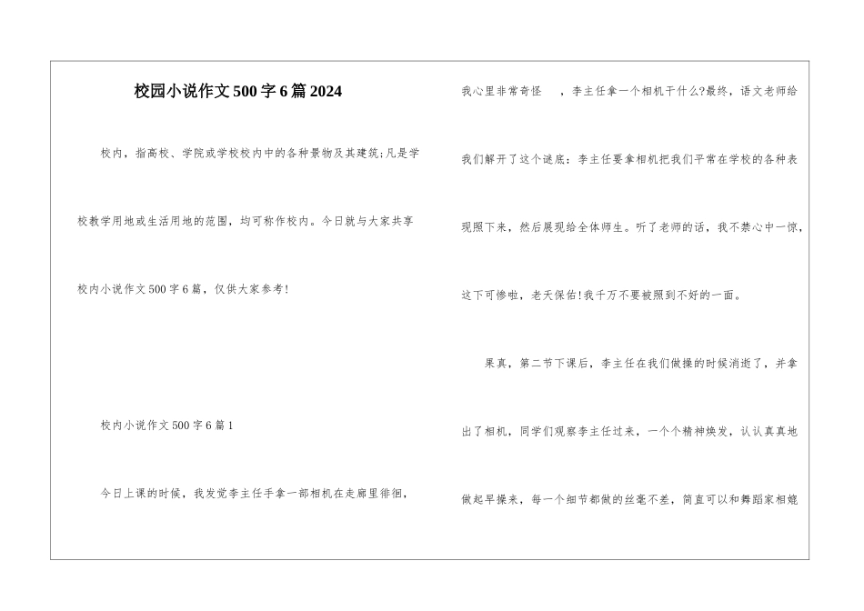 校园小说作文500字6篇2024_第1页