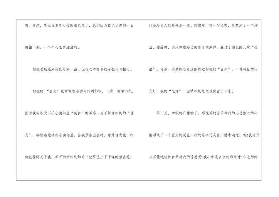 校园小说作文500字6篇2024_第2页