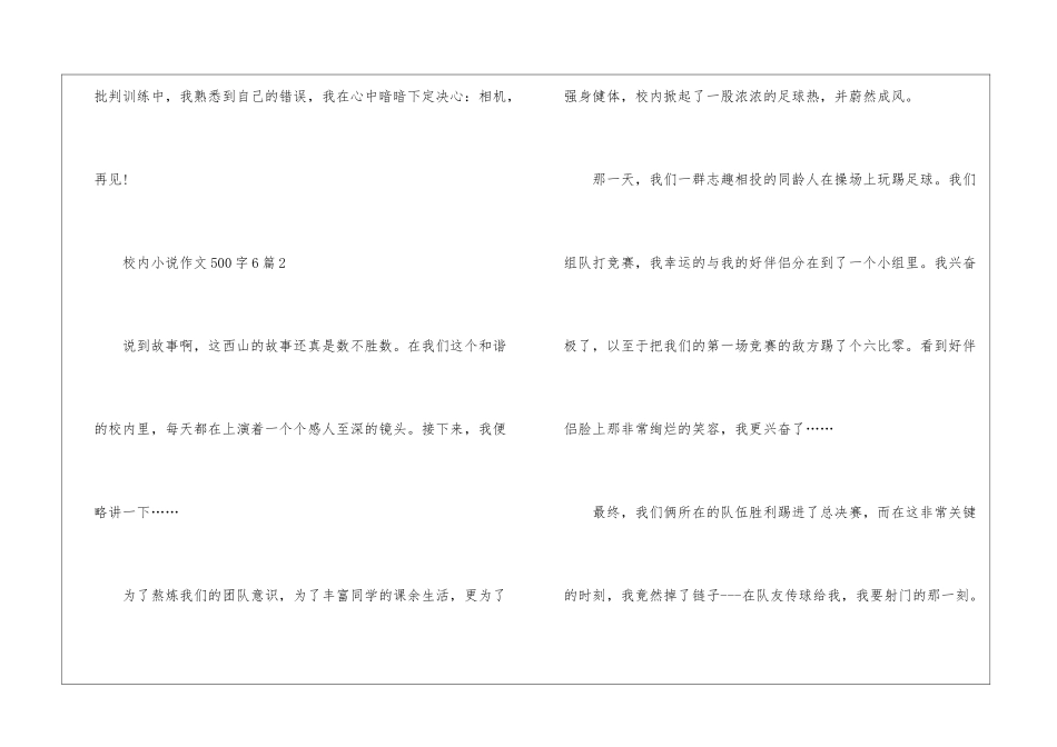 校园小说作文500字6篇2024_第3页