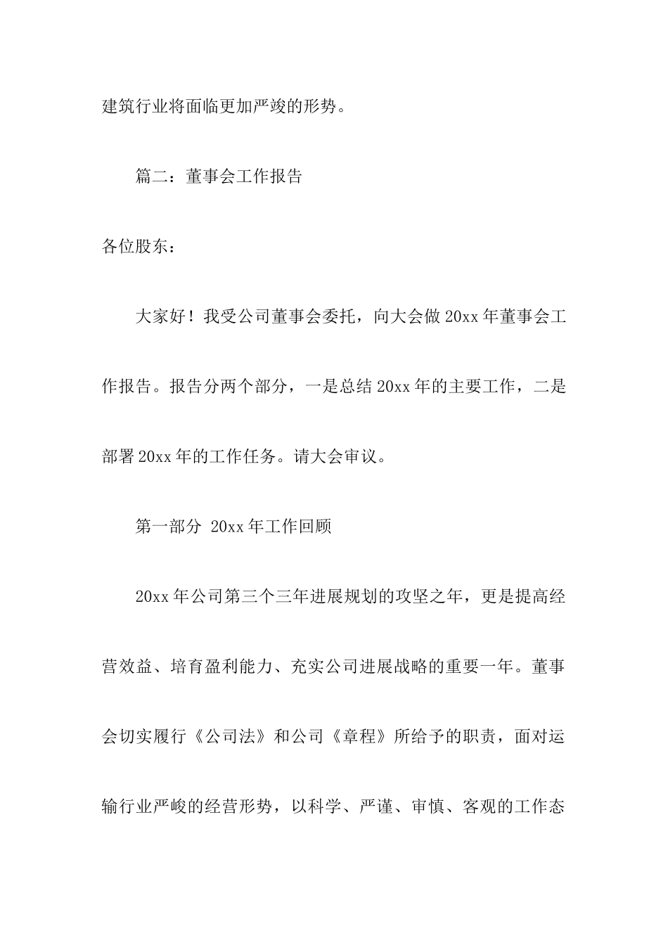 校园就餐调查分析报告范文_第2页