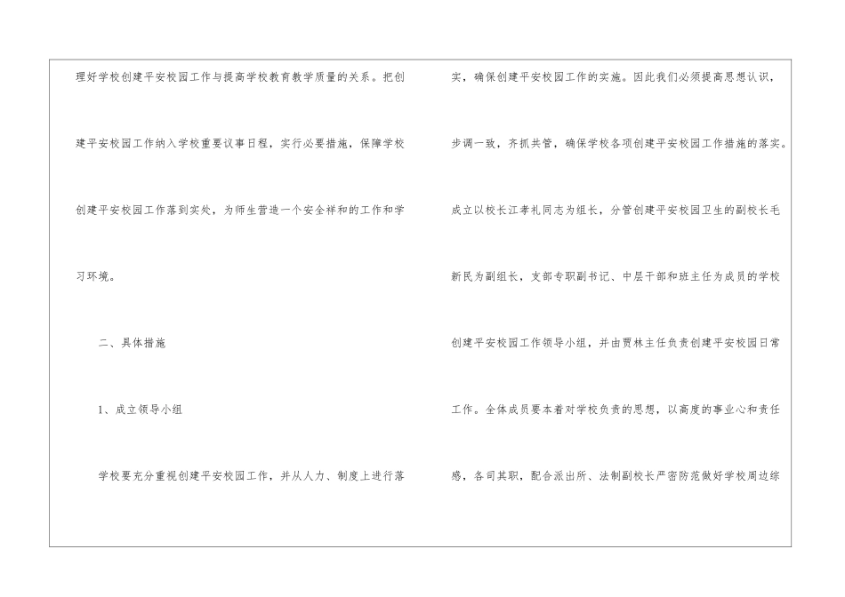 校园工作计划四篇_第2页