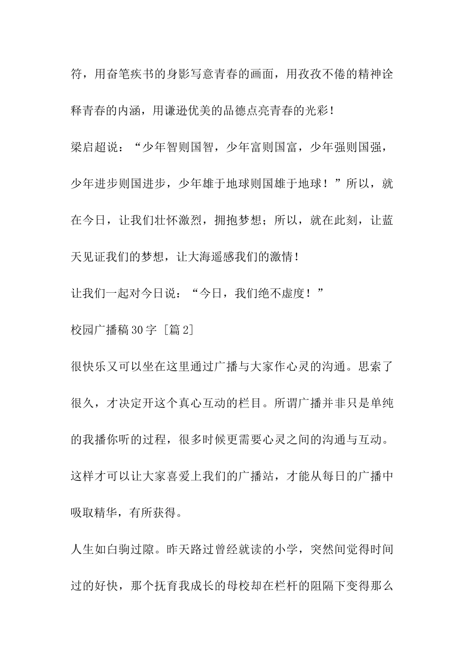 校园广播稿30字_第2页