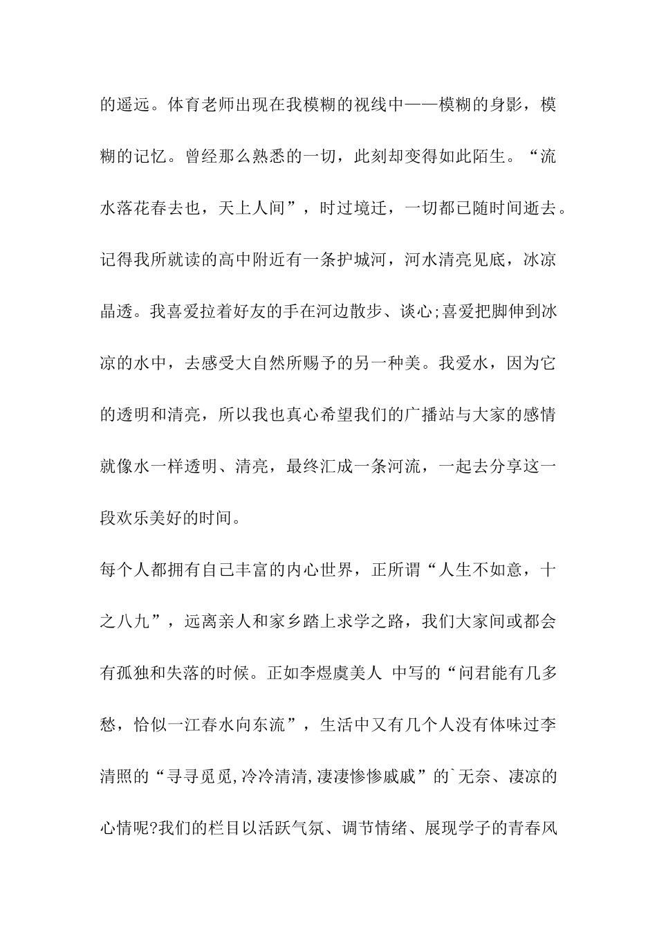 校园广播稿30字_第3页