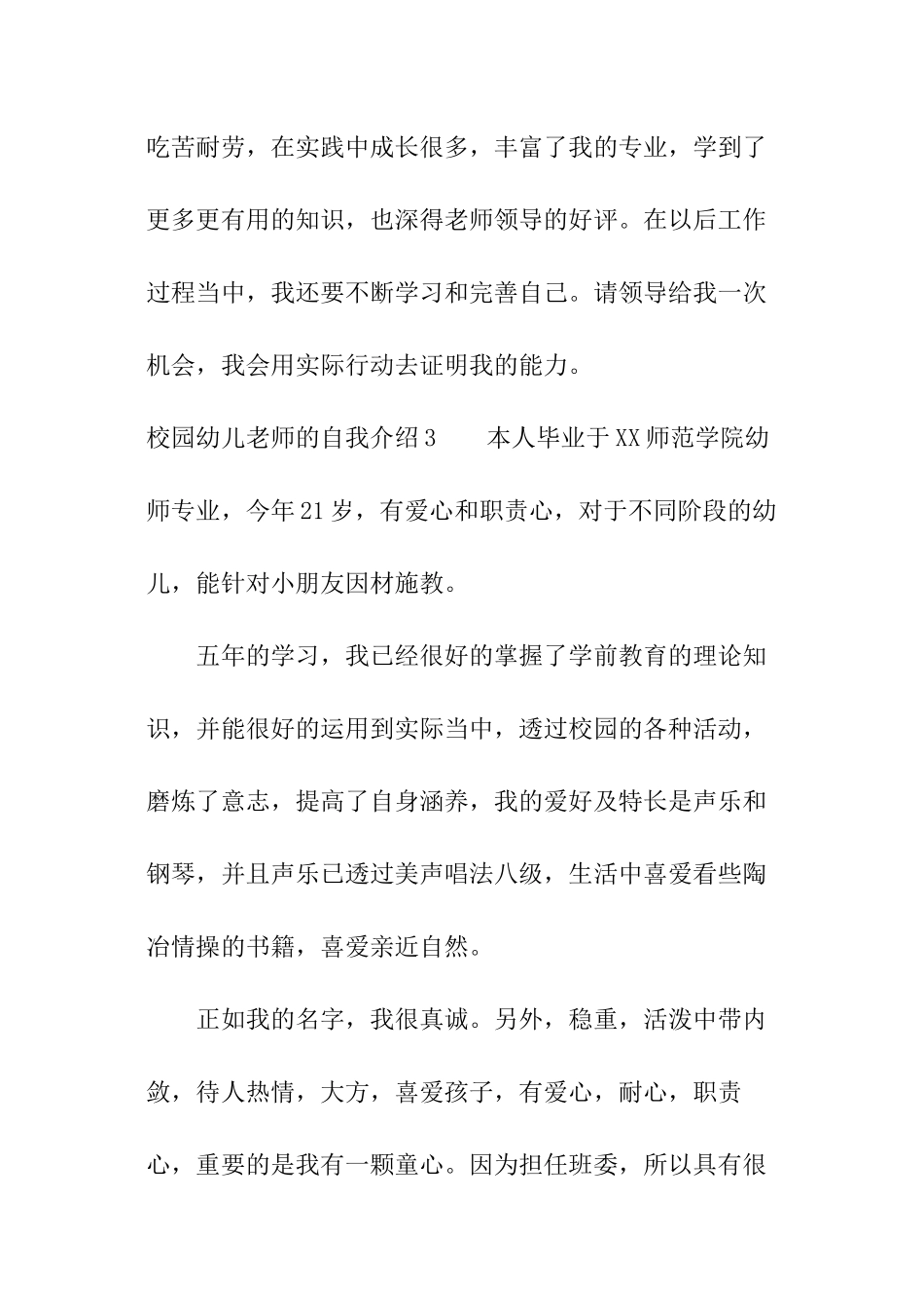 校园幼儿教师的自我介绍_第3页