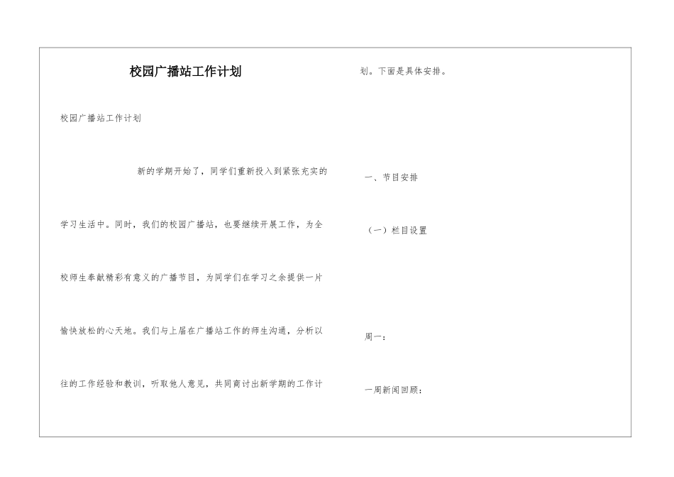 校园广播站工作计划_第1页