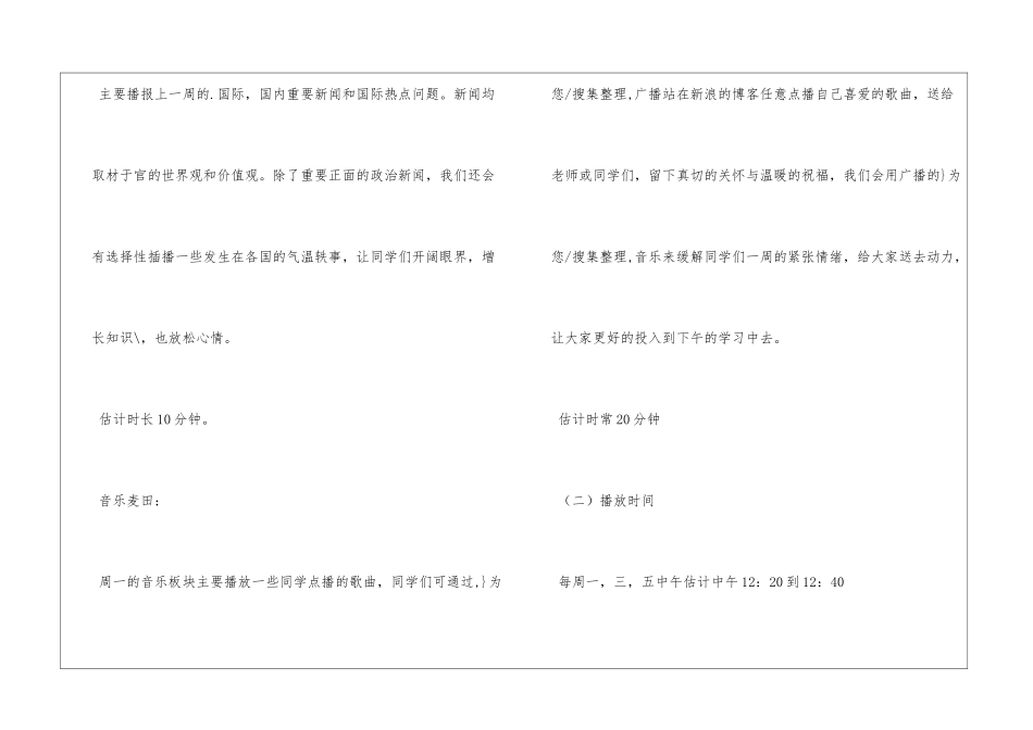校园广播站工作计划_第2页