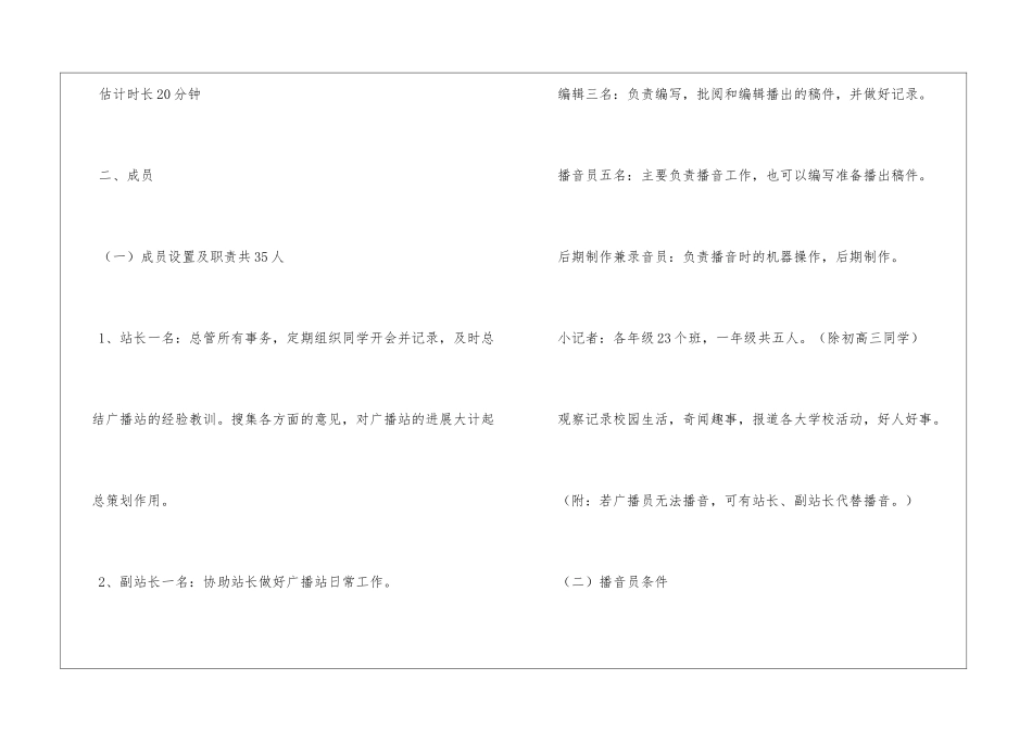 校园广播站工作计划_第3页