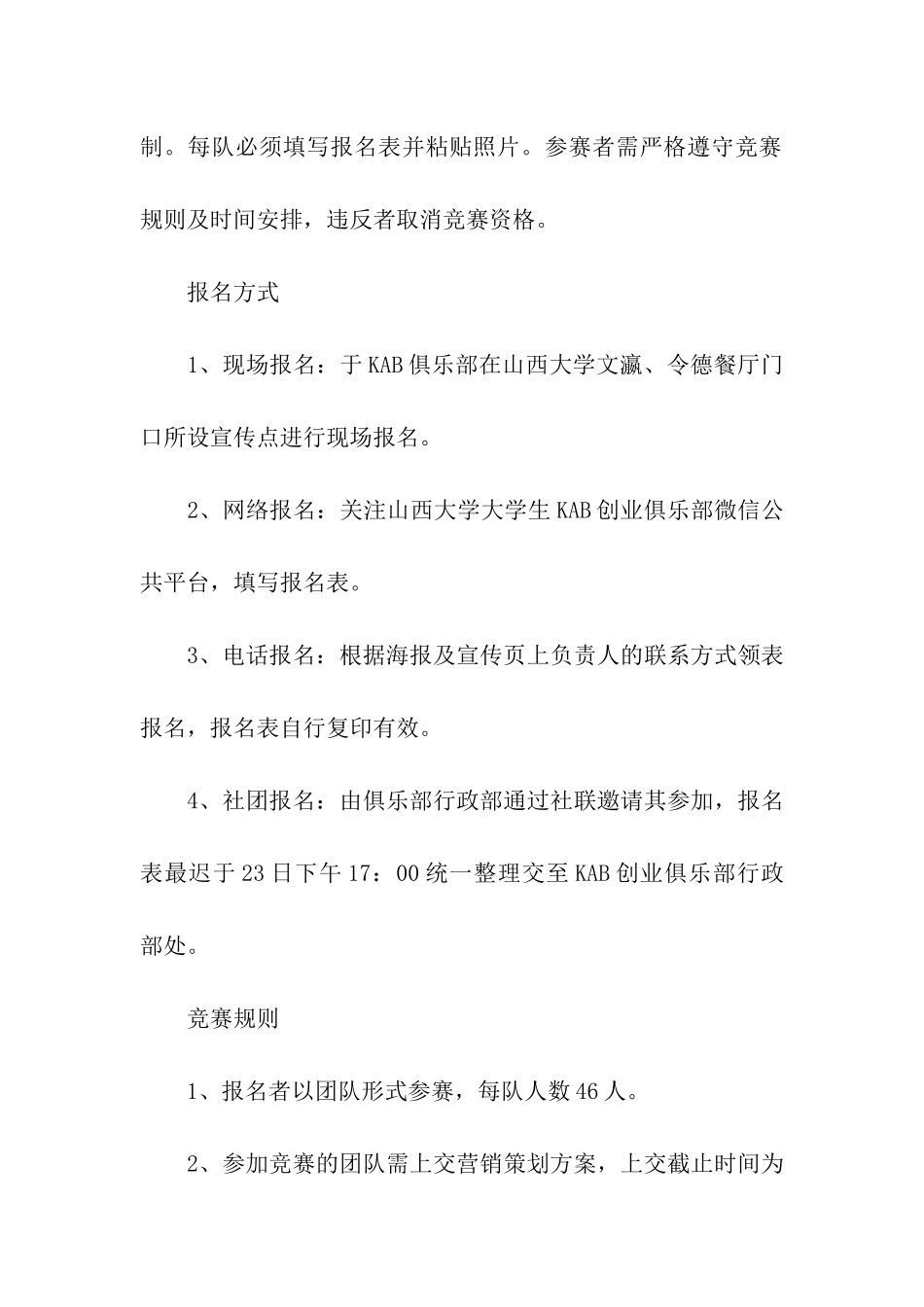 校园市场营销策划书_第2页