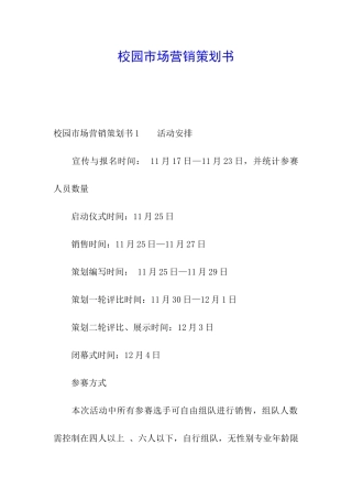 校园市场营销策划书