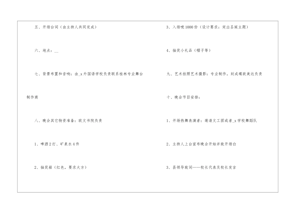 校园平安夜活动策划书_第2页