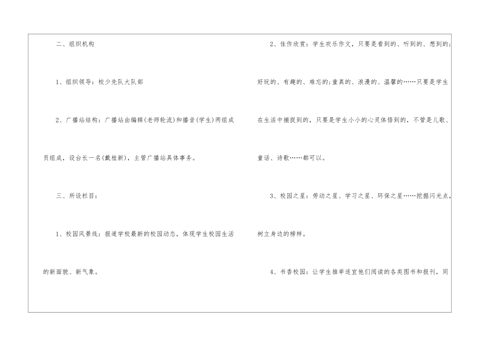 校园广播工作计划_第2页
