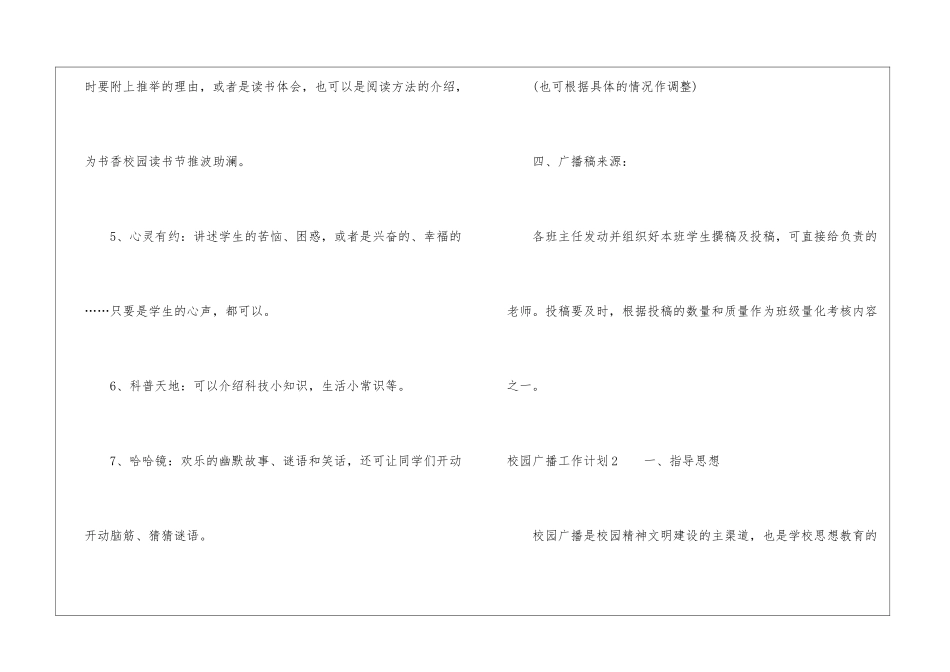 校园广播工作计划_第3页
