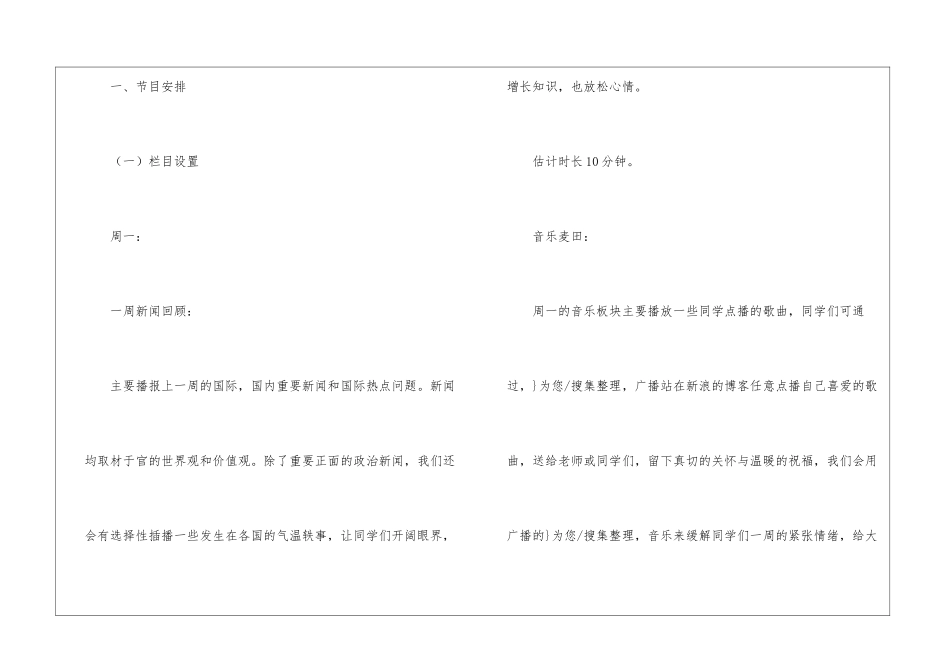 校园广播台个人的工作计划_第2页