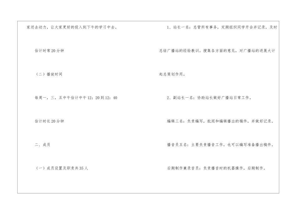 校园广播台个人的工作计划_第3页
