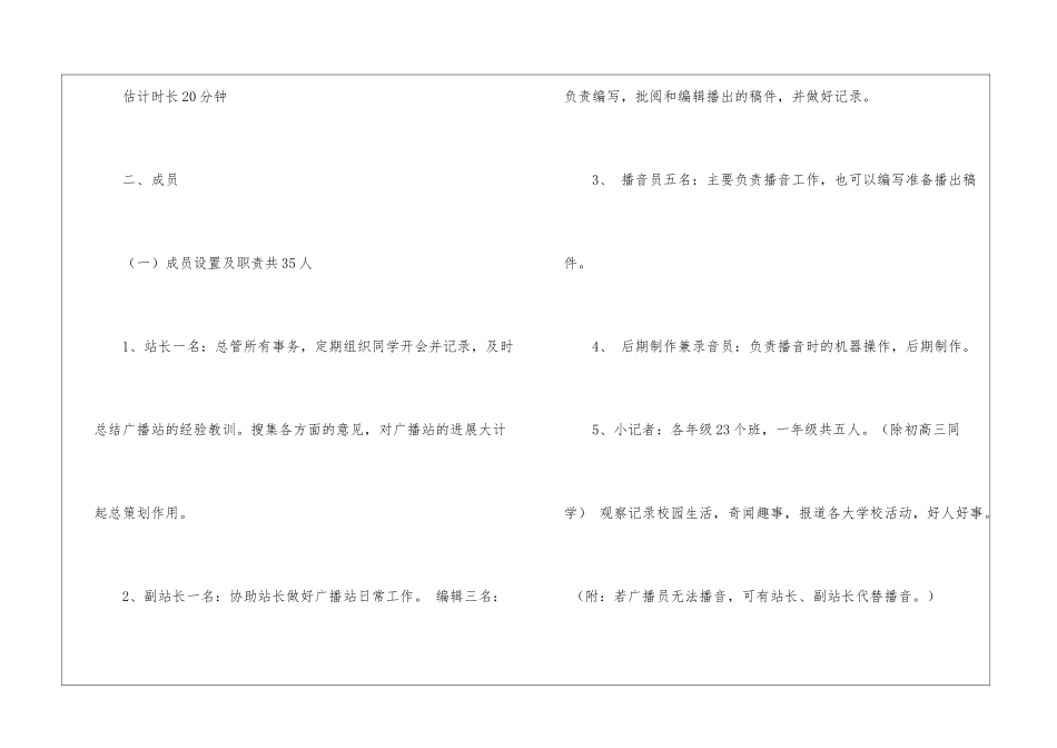 校园广播站工作计划模板8篇_第3页