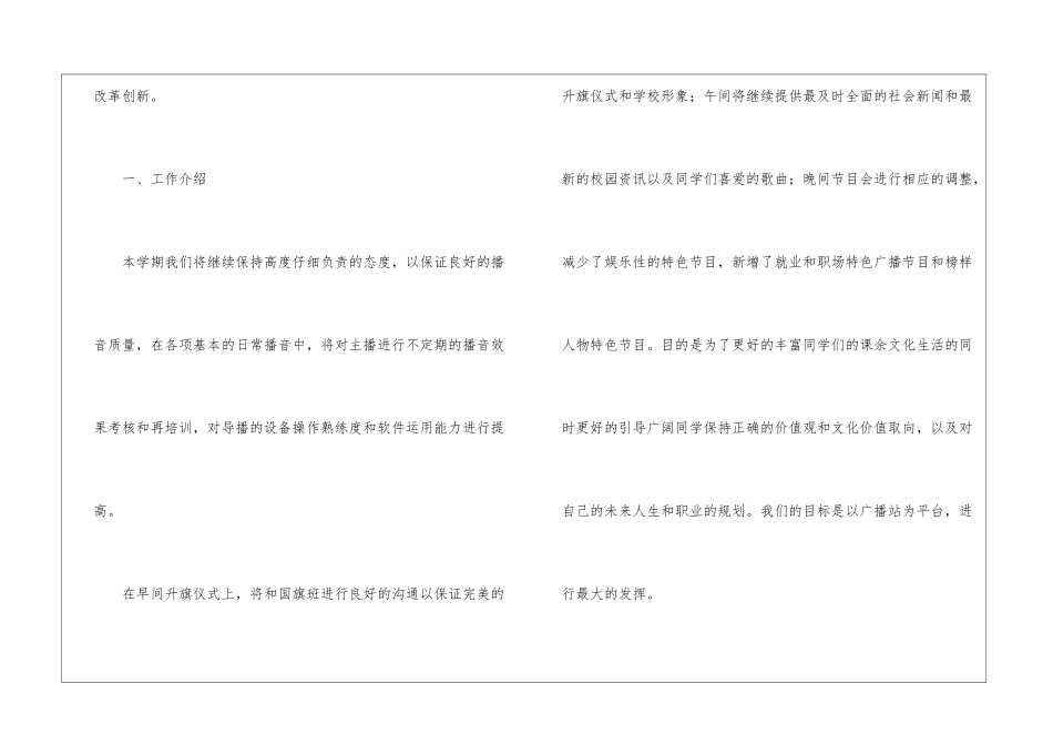 校园广播站工作计划4篇_第2页