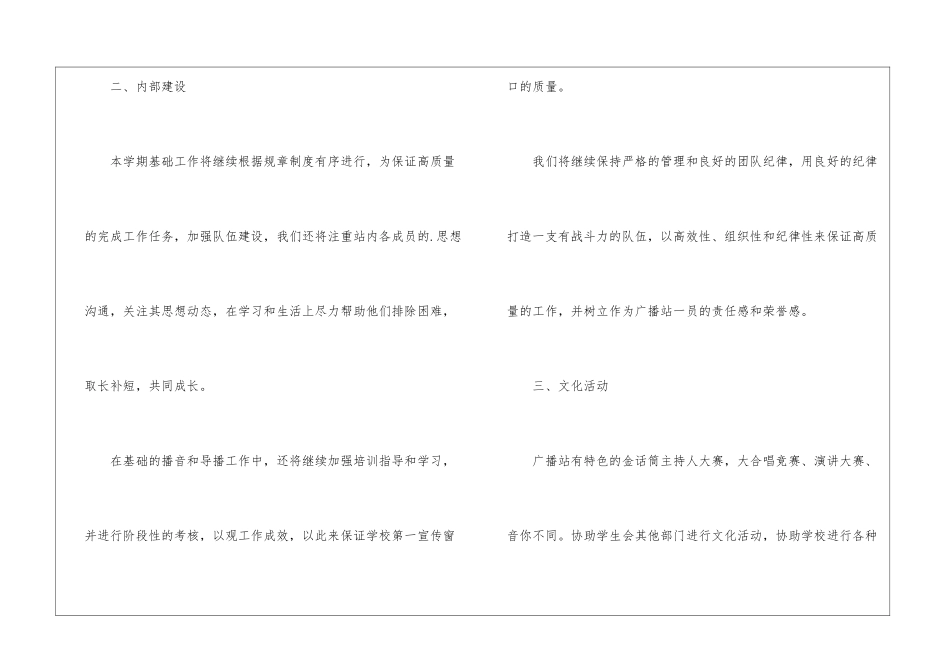 校园广播站工作计划4篇_第3页