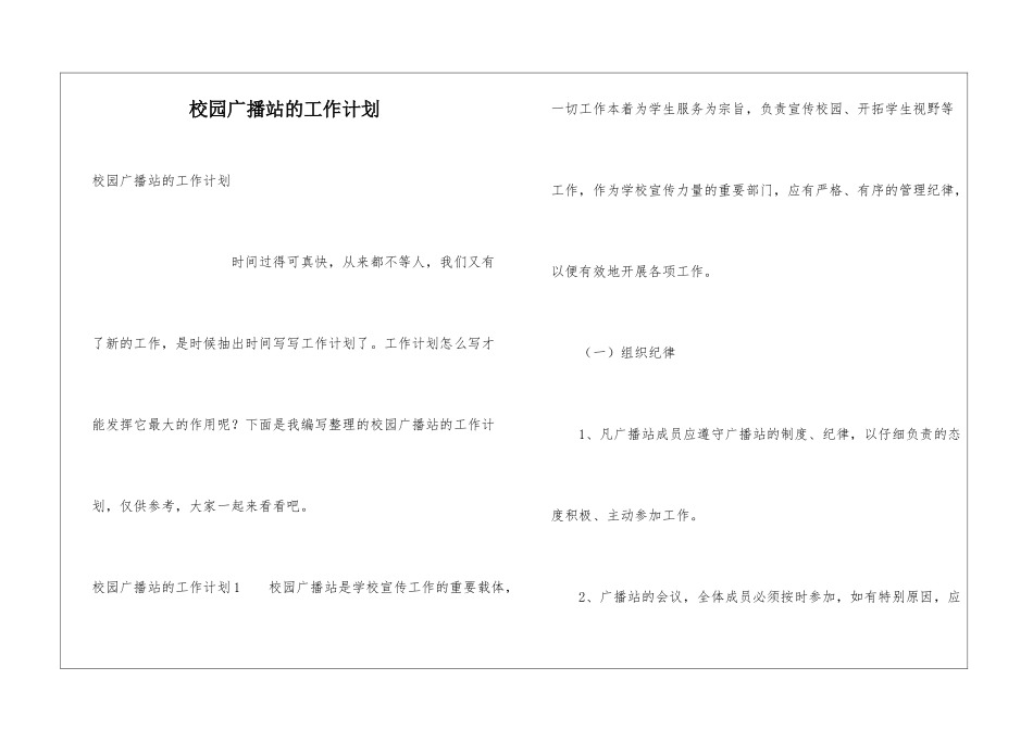 校园广播站的工作计划_第1页