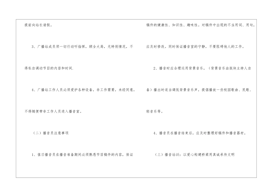 校园广播站的工作计划_第2页