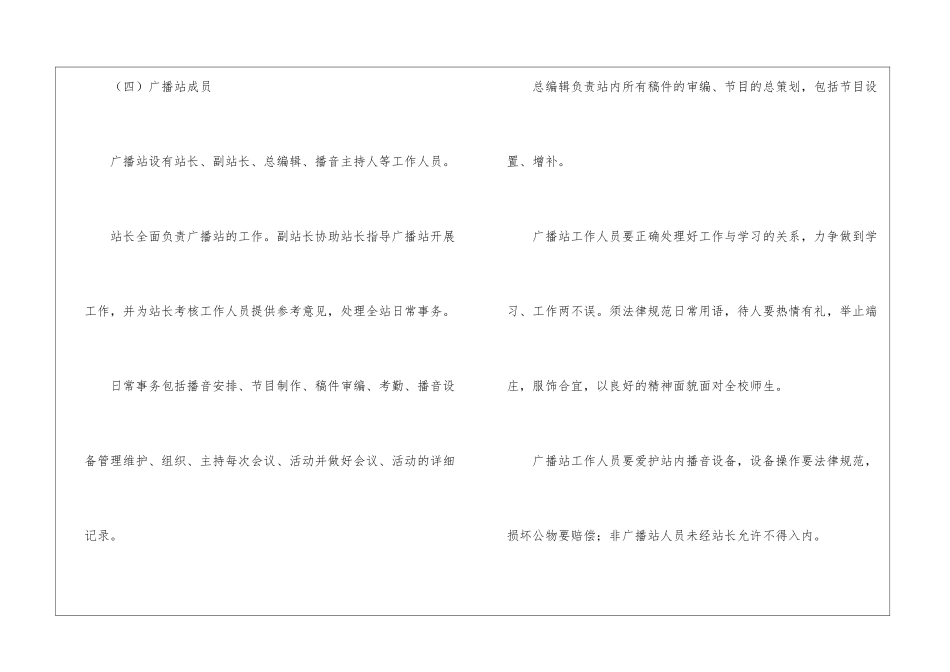 校园广播站的工作计划_第3页
