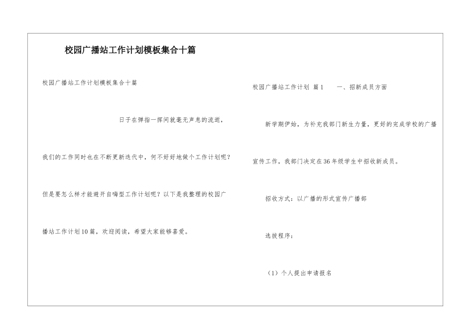 校园广播站工作计划模板集合十篇_第1页
