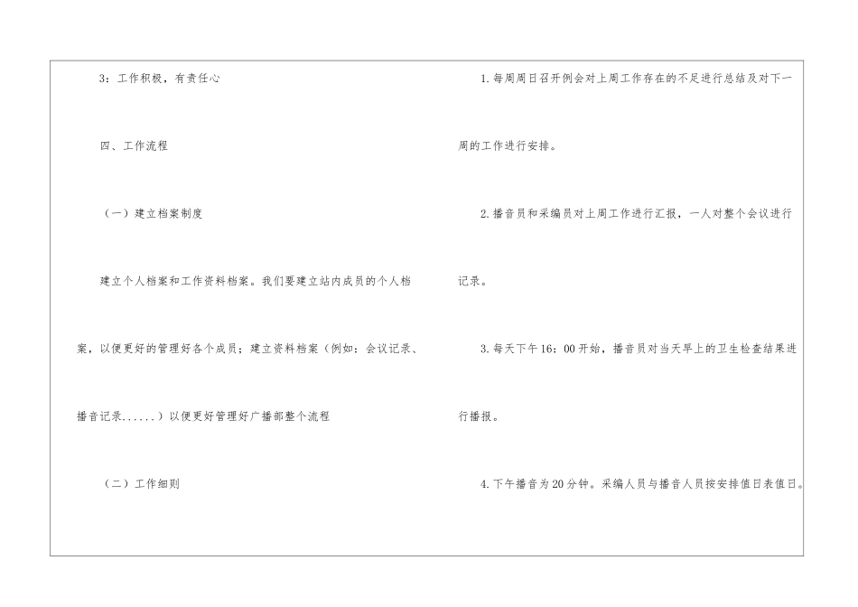 校园广播站工作计划模板集合十篇_第3页