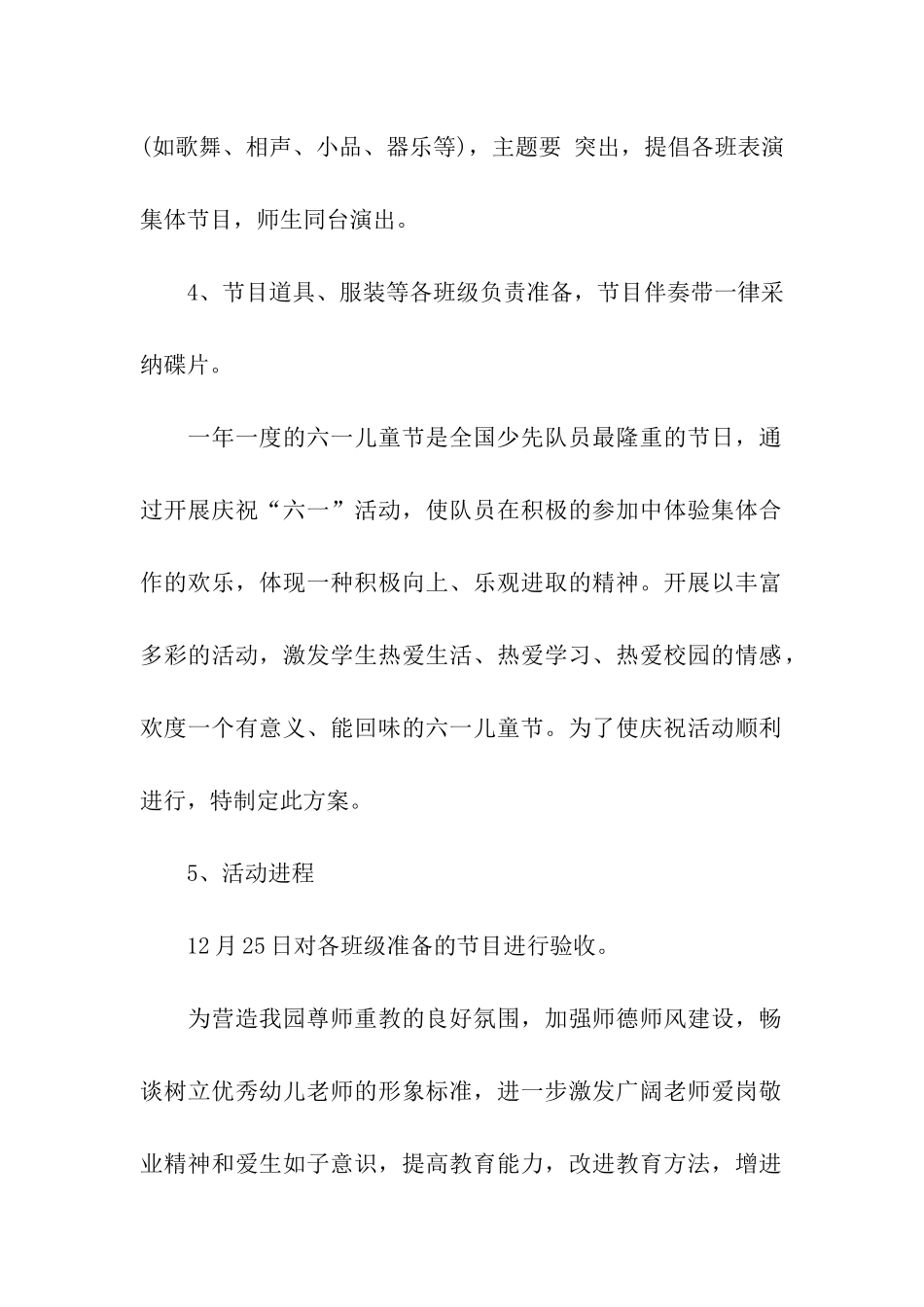 校园庆元旦活动方案书_第2页