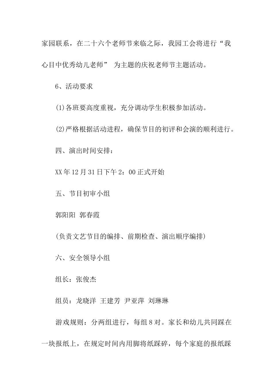 校园庆元旦活动方案书_第3页