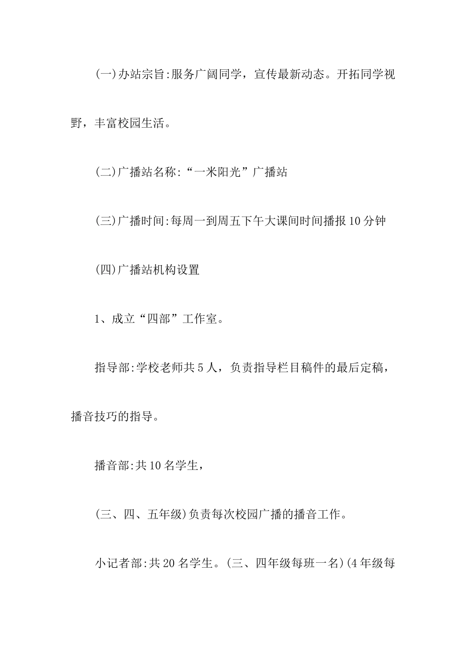 校园广播节目策划书_第2页