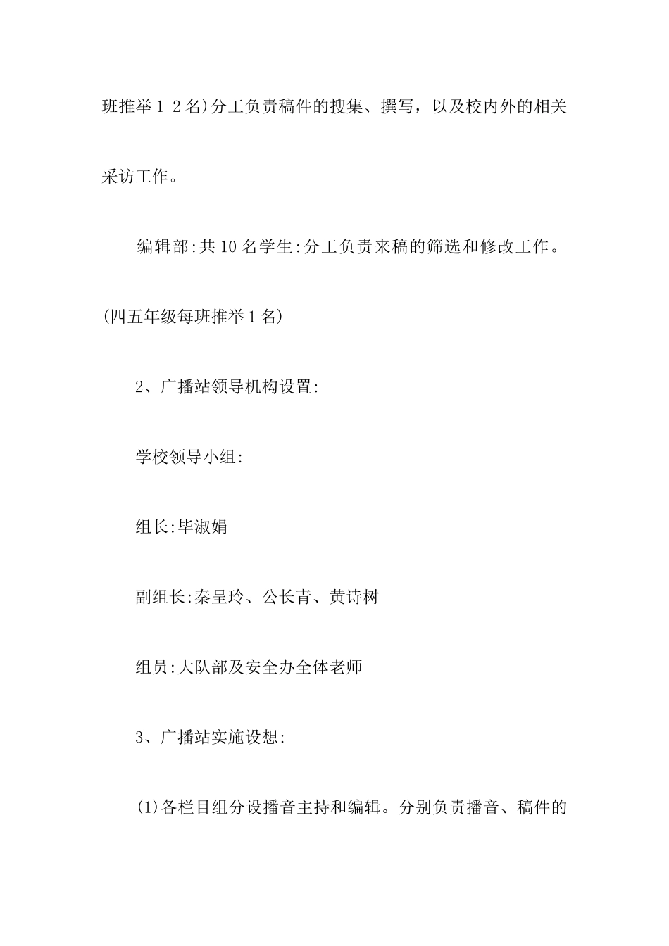 校园广播节目策划书_第3页