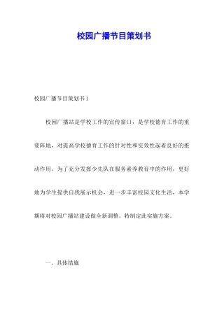 校园广播节目策划书