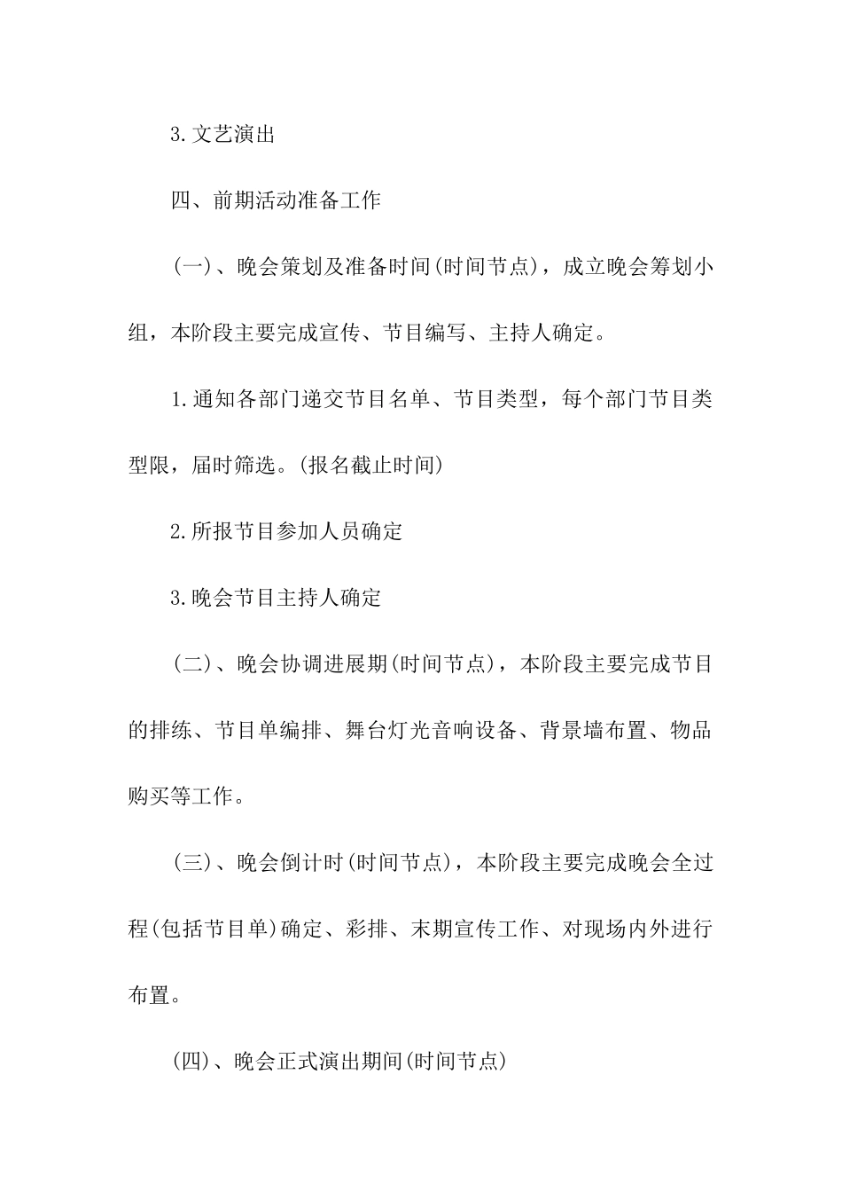 校园庆元旦活动策划三篇_第2页