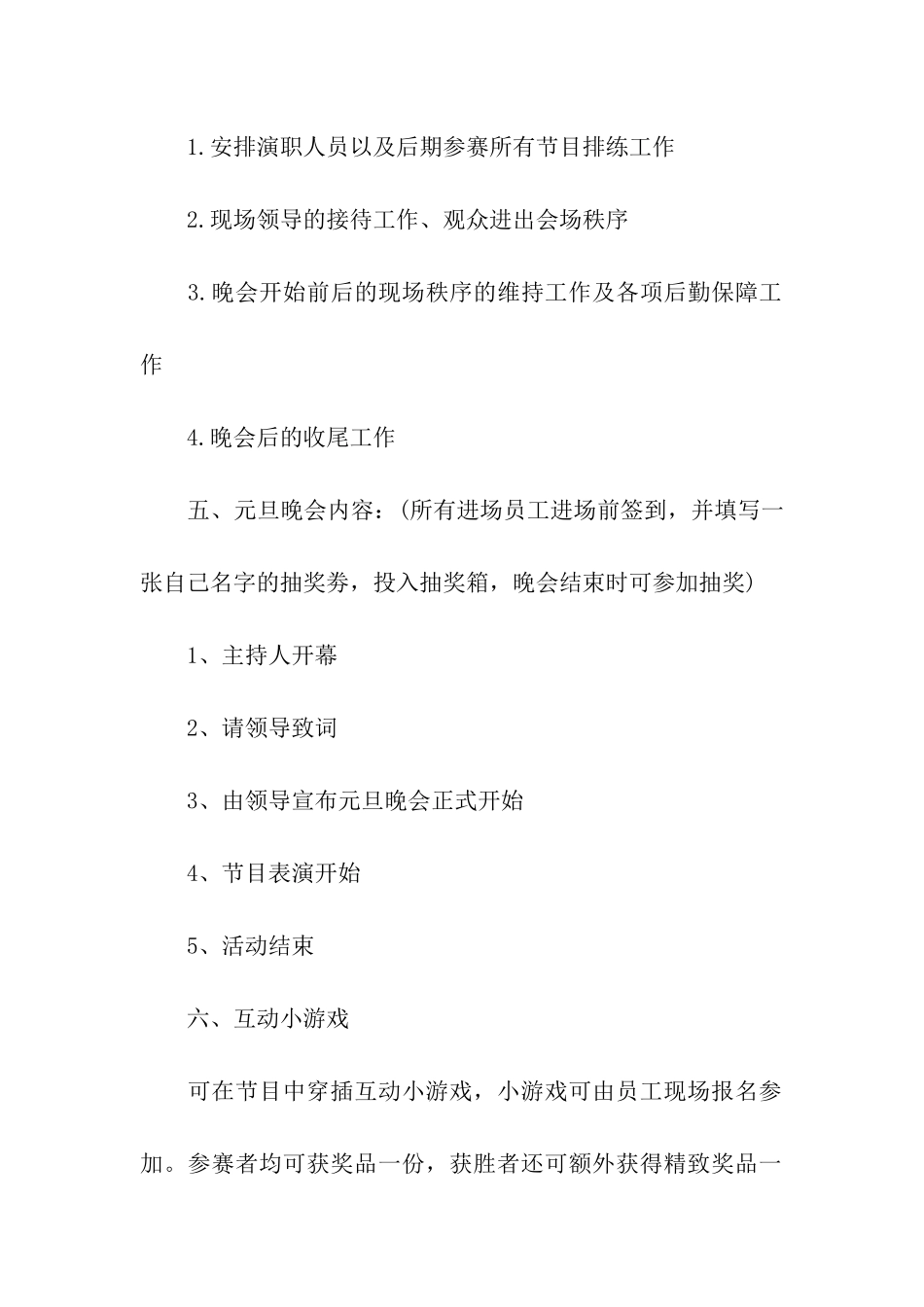 校园庆元旦活动策划三篇_第3页