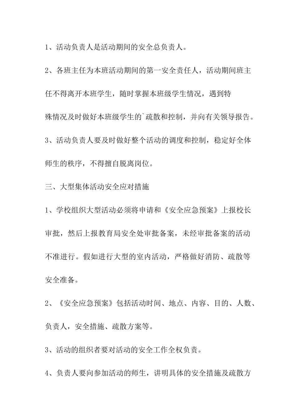 校园应急措施方案_第2页