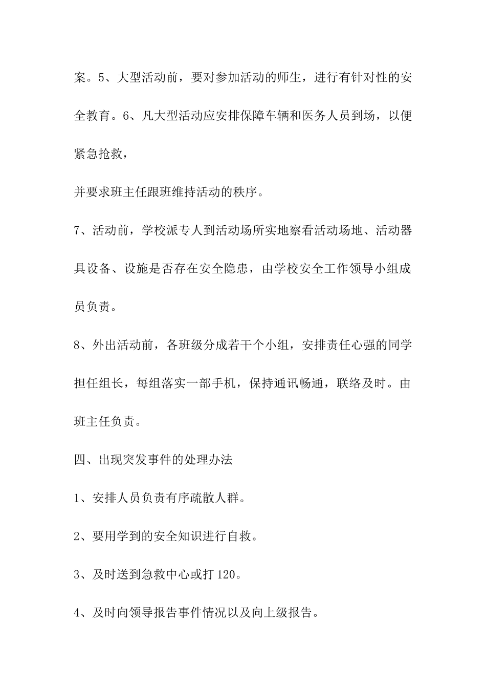 校园应急措施方案_第3页