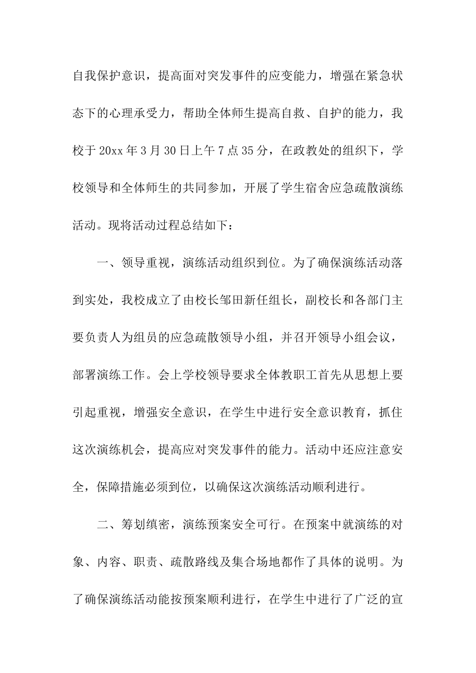 校园应急疏散演练活动总结_第3页