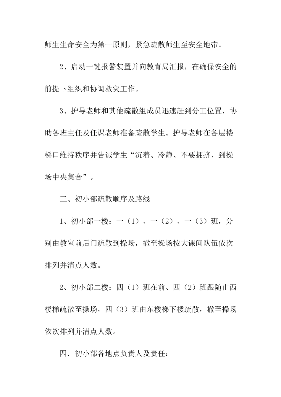 校园应急避险预案_第2页