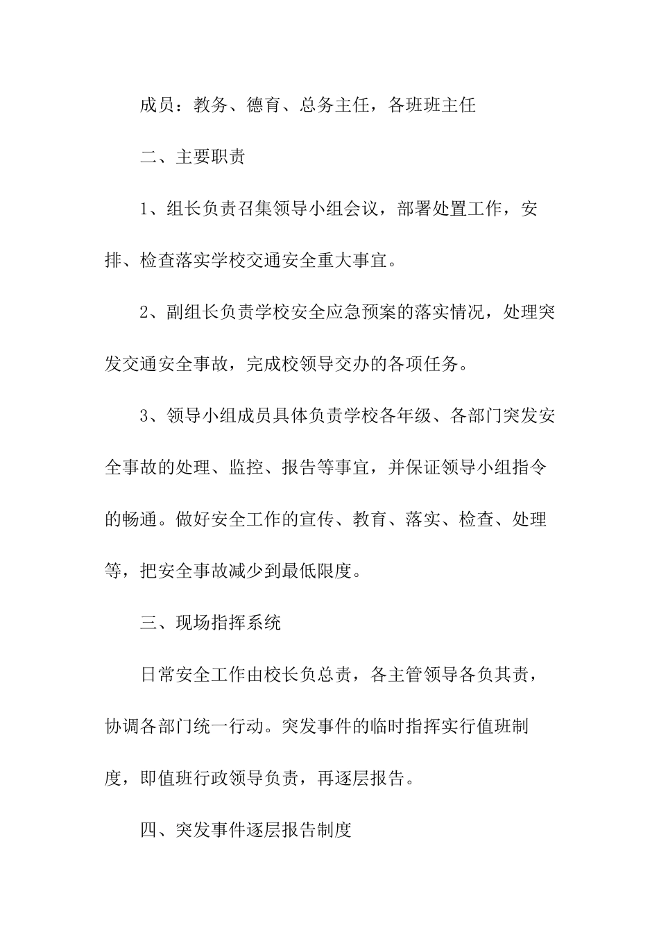 校园应急预案_第2页