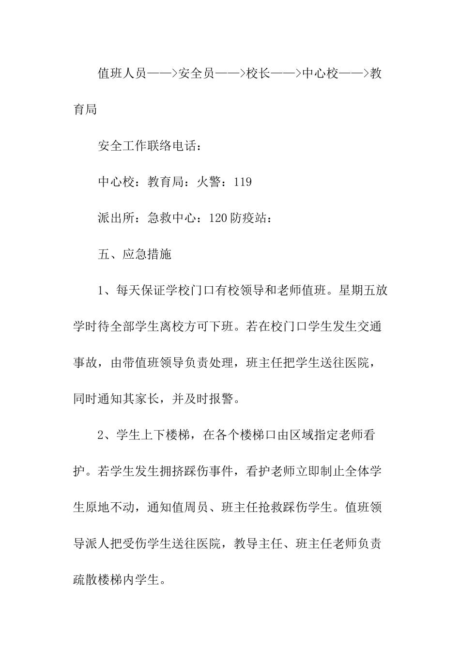 校园应急预案_第3页